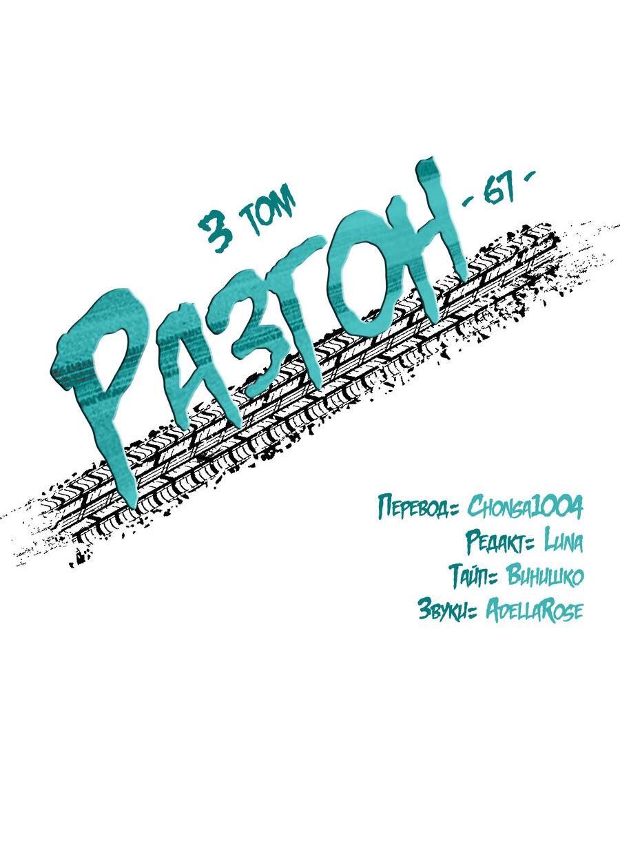 Манга Разгон - Глава 67 Страница 31