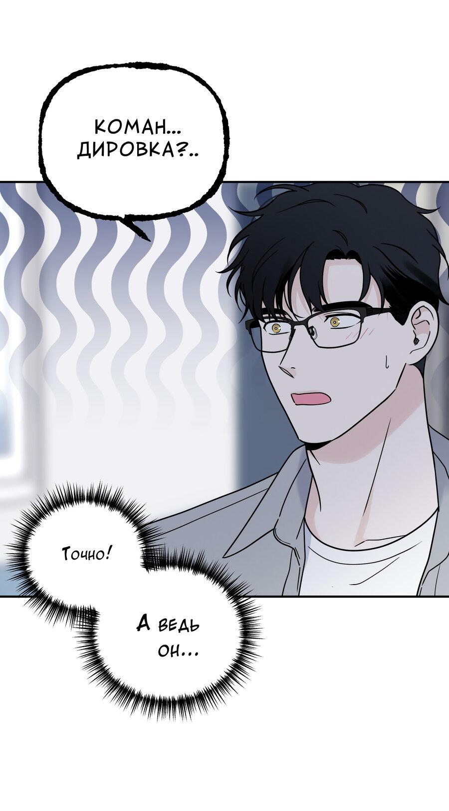 Манга Разгон - Глава 67 Страница 40