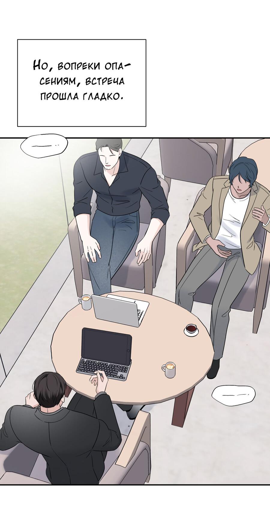 Манга Разгон - Глава 67 Страница 52