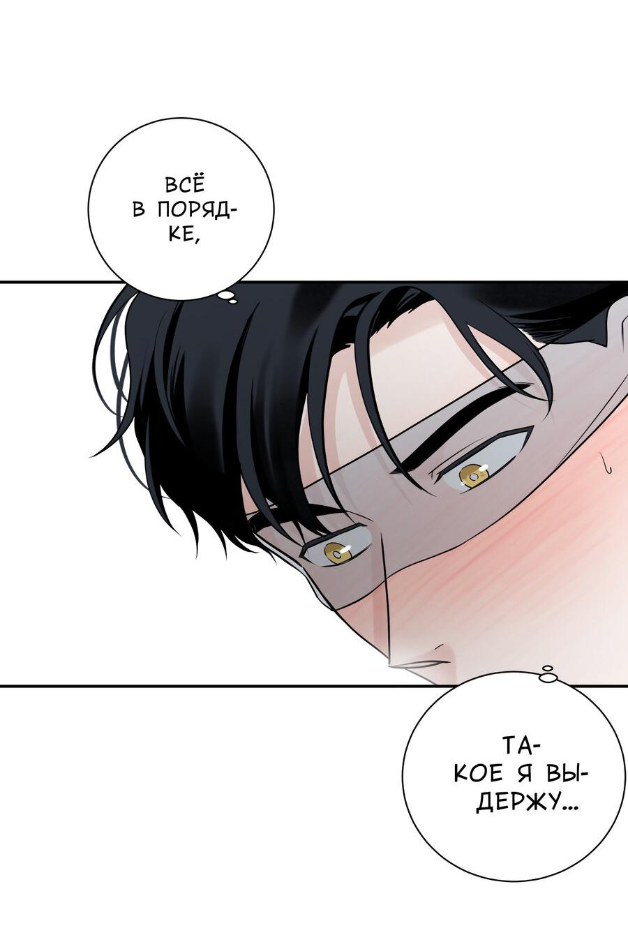 Манга Разгон - Глава 66 Страница 37