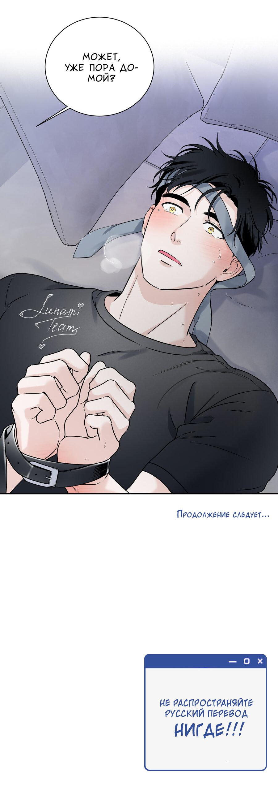 Манга Разгон - Глава 66 Страница 57