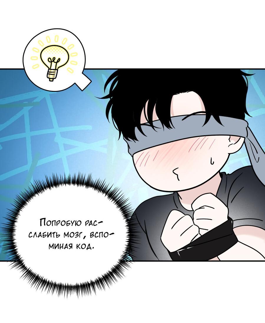 Манга Разгон - Глава 66 Страница 45