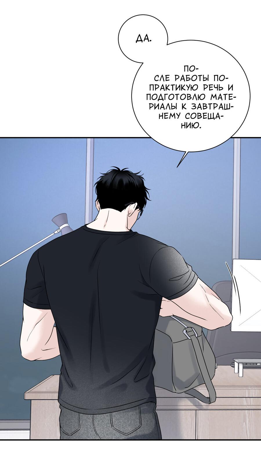 Манга Разгон - Глава 66 Страница 11