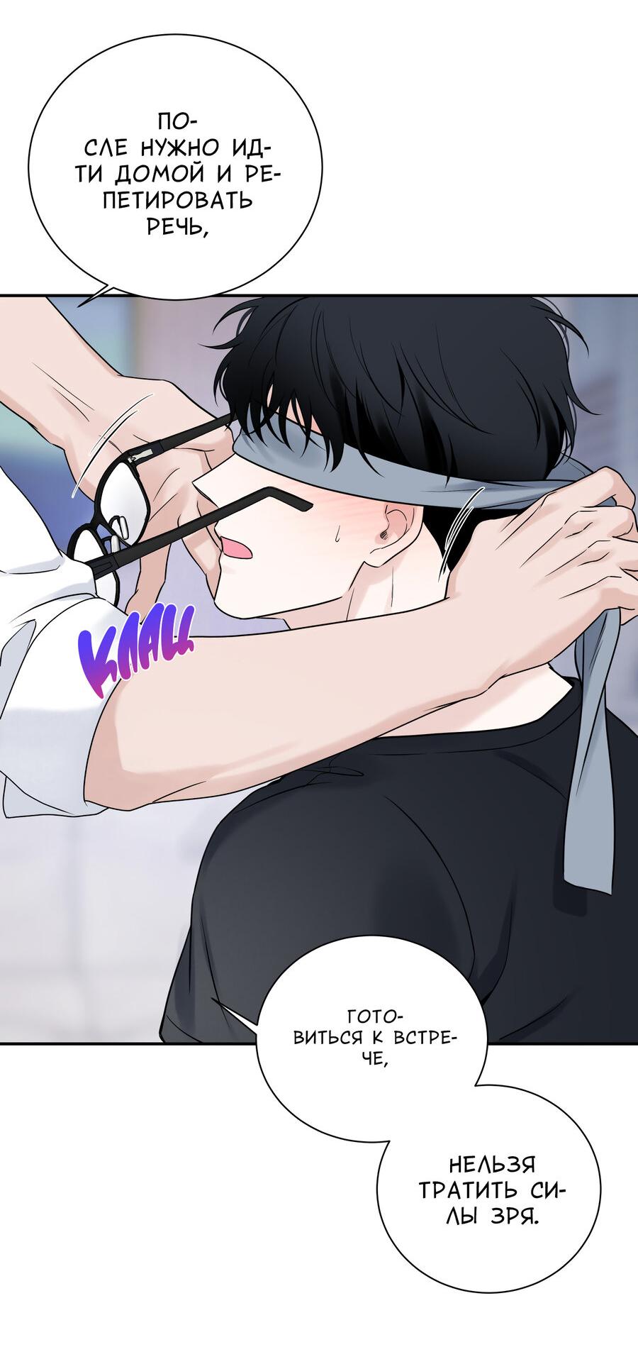 Манга Разгон - Глава 66 Страница 28