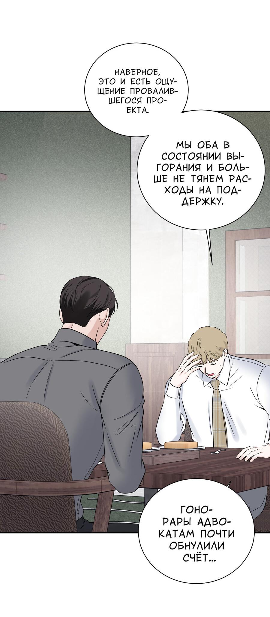 Манга Разгон - Глава 68 Страница 39