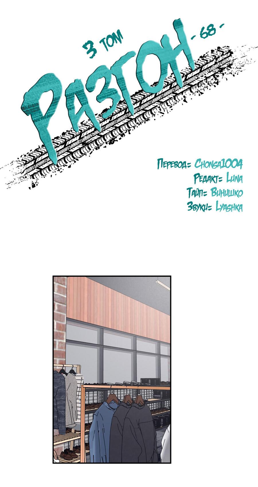 Манга Разгон - Глава 68 Страница 20