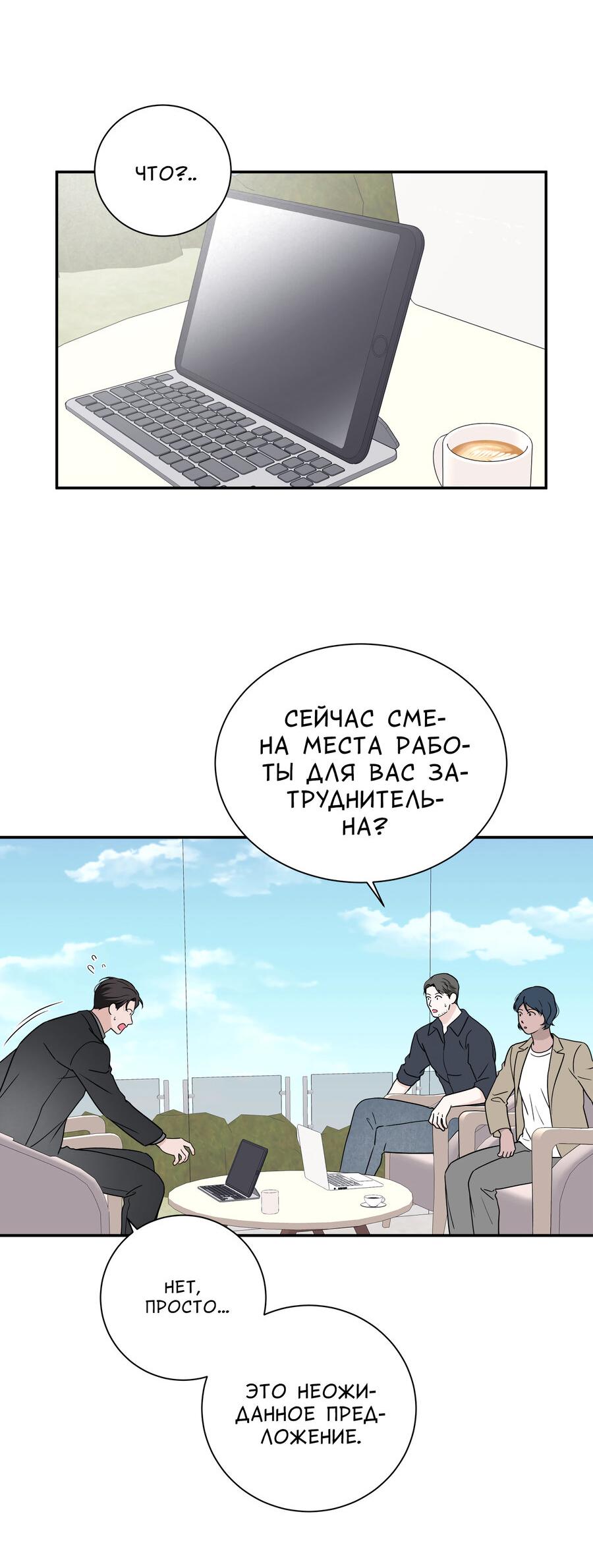 Манга Разгон - Глава 68 Страница 3