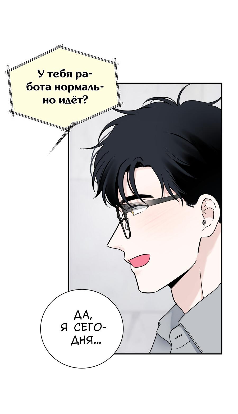 Манга Разгон - Глава 68 Страница 52