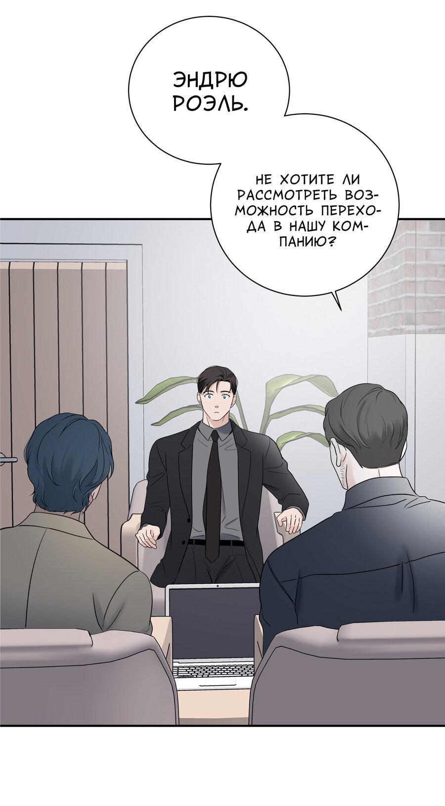 Манга Разгон - Глава 68 Страница 2