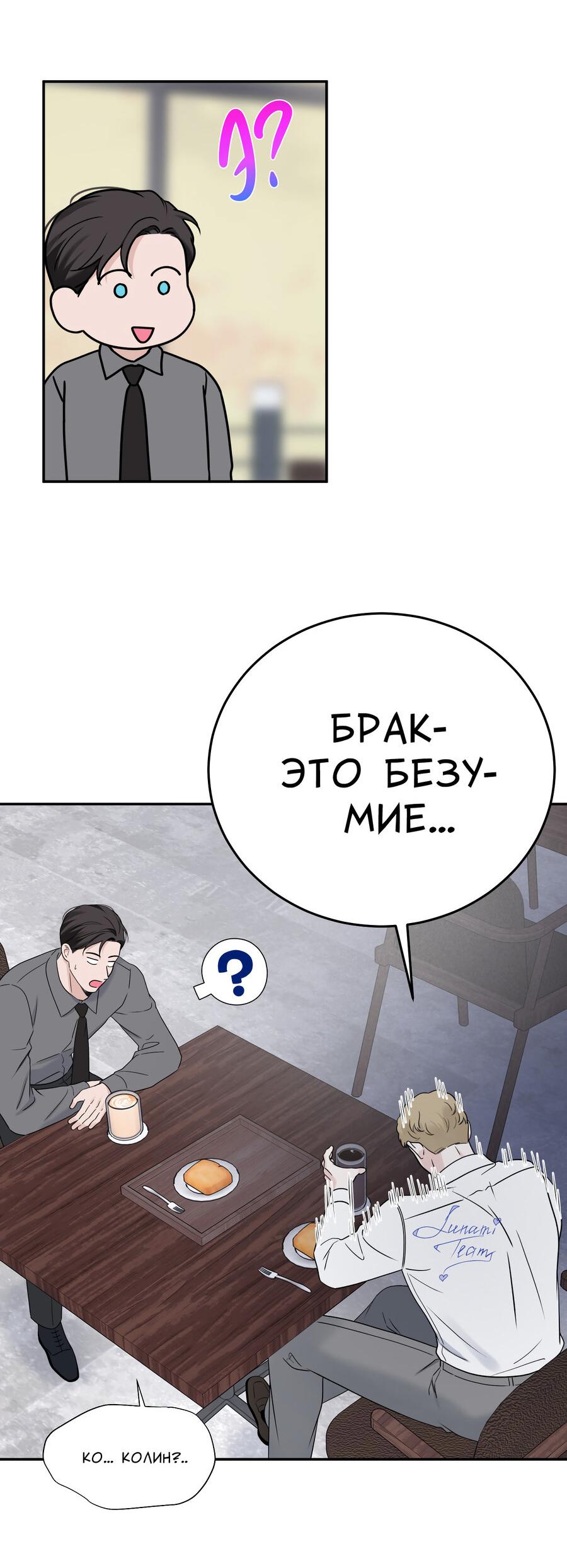 Манга Разгон - Глава 68 Страница 36