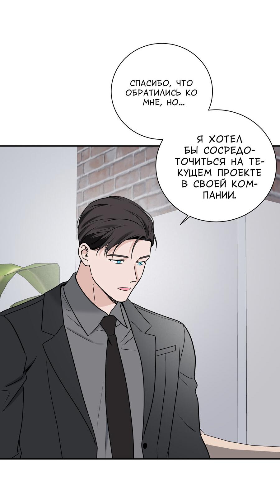 Манга Разгон - Глава 68 Страница 6