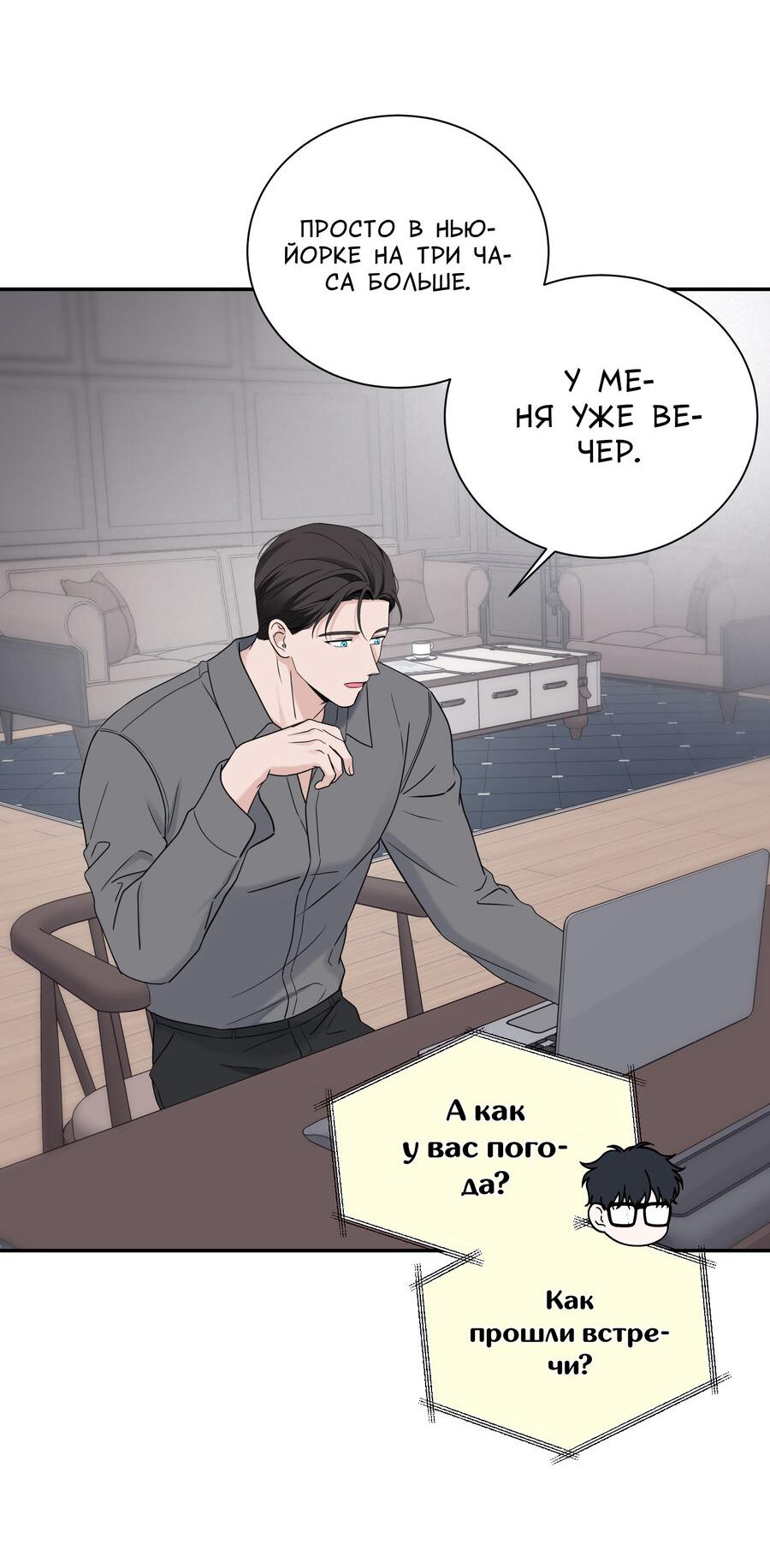 Манга Разгон - Глава 68 Страница 49