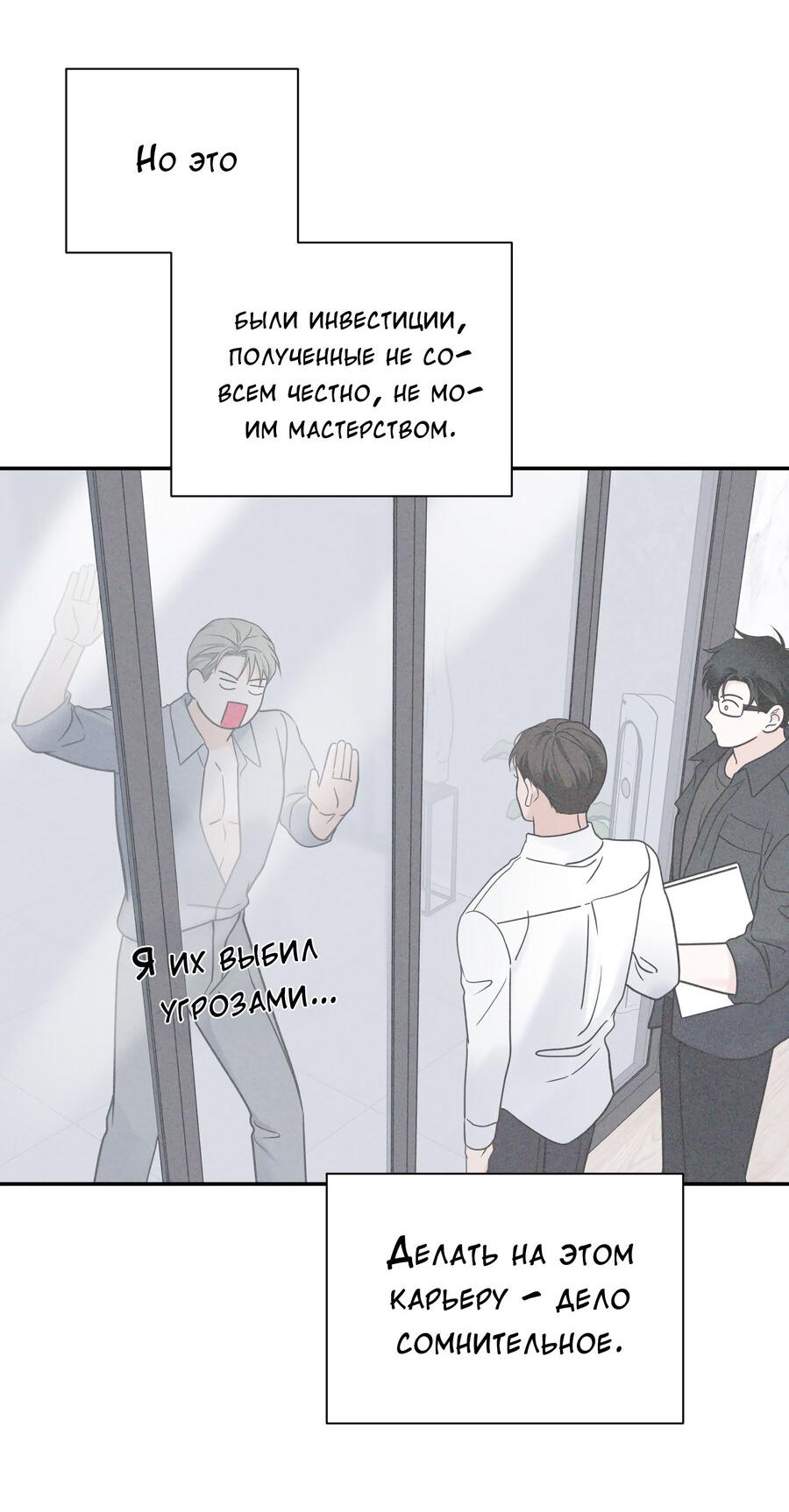 Манга Разгон - Глава 68 Страница 10