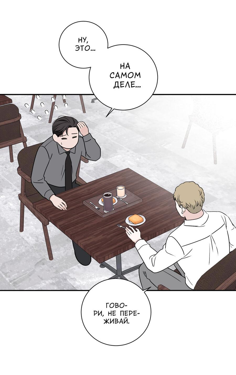 Манга Разгон - Глава 68 Страница 33