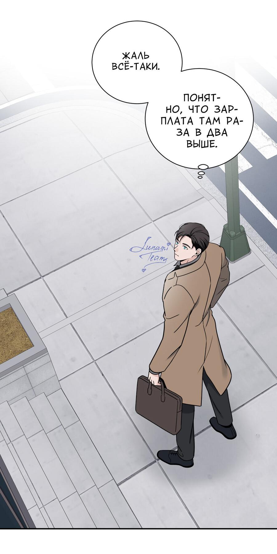 Манга Разгон - Глава 68 Страница 9