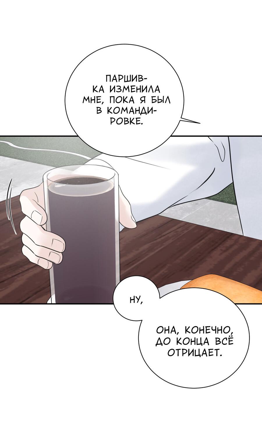 Манга Разгон - Глава 68 Страница 38