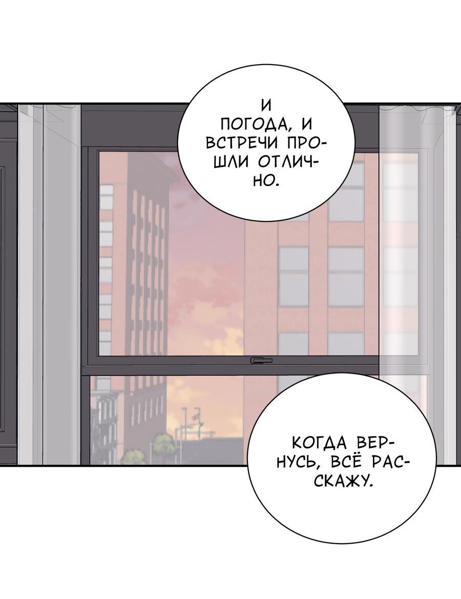 Манга Разгон - Глава 68 Страница 50