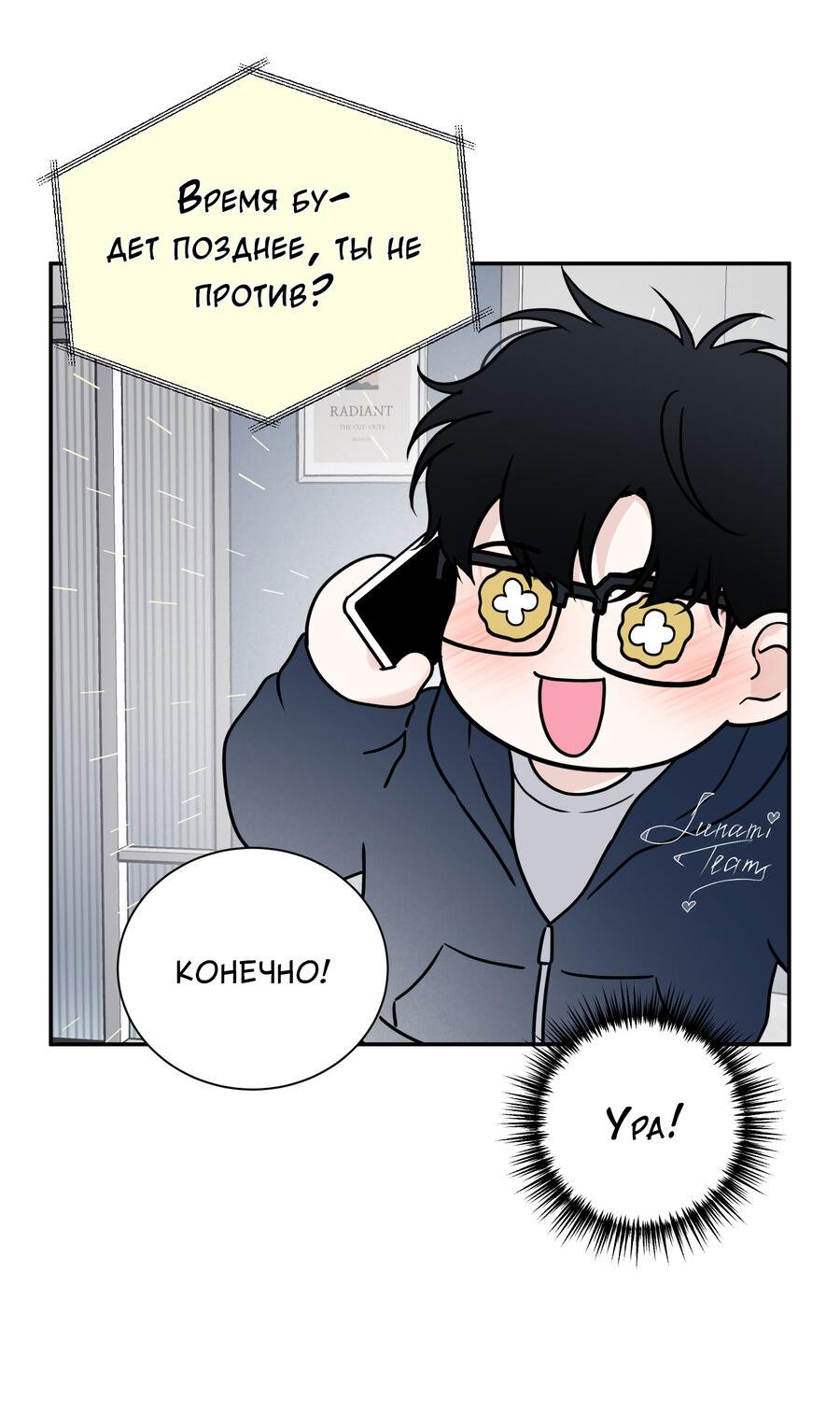 Манга Разгон - Глава 69 Страница 53