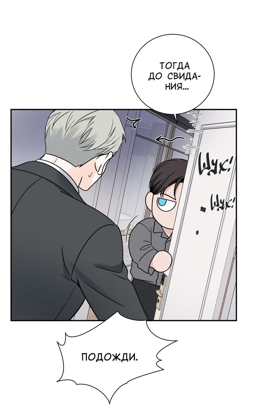 Манга Разгон - Глава 69 Страница 4