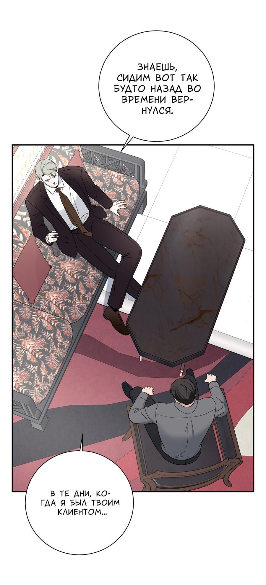 Манга Разгон - Глава 69 Страница 24