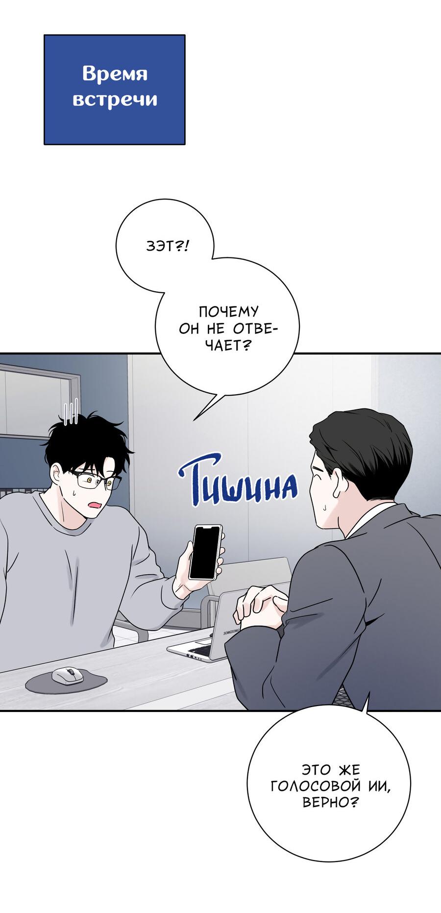 Манга Разгон - Глава 69 Страница 48