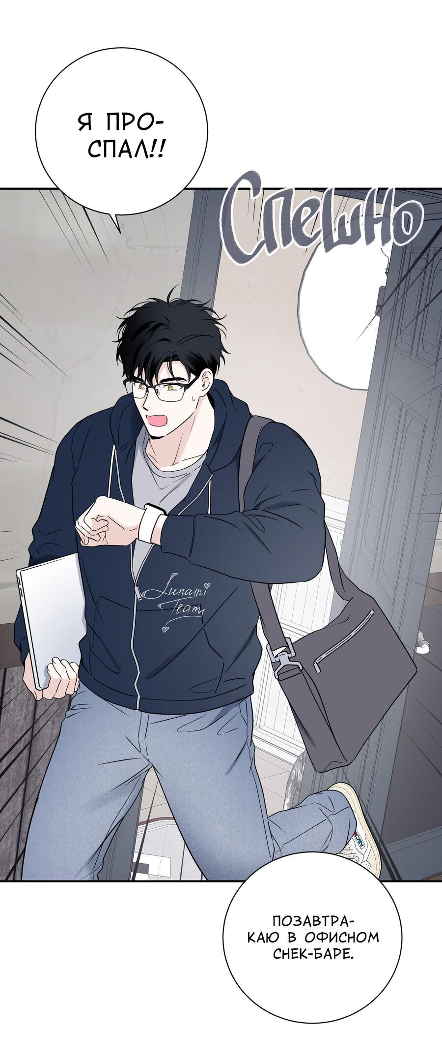 Манга Разгон - Глава 69 Страница 39