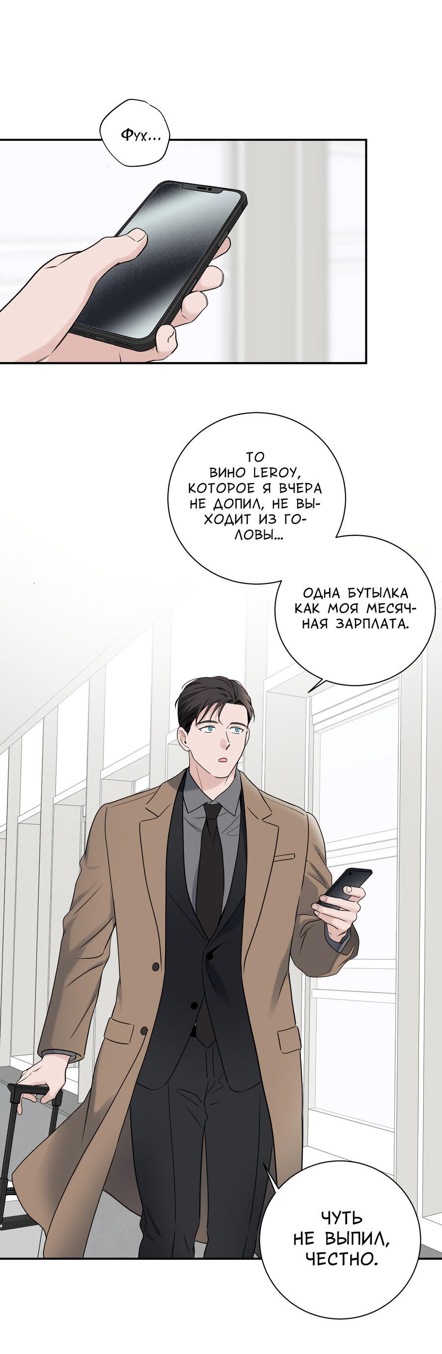 Манга Разгон - Глава 69 Страница 59