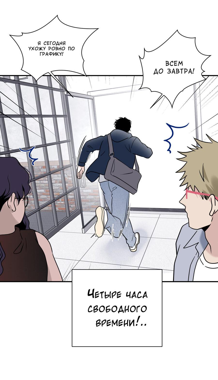 Манга Разгон - Глава 69 Страница 55