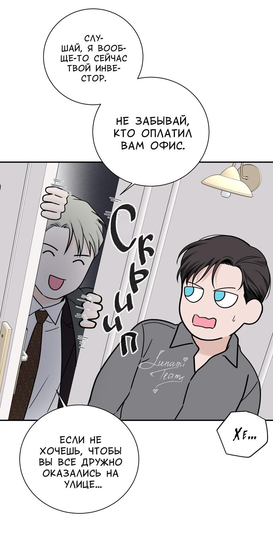 Манга Разгон - Глава 69 Страница 6