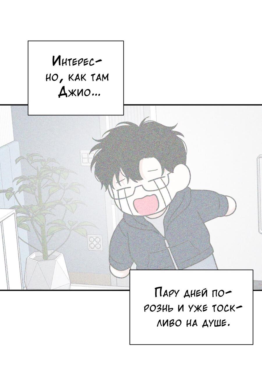 Манга Разгон - Глава 69 Страница 61