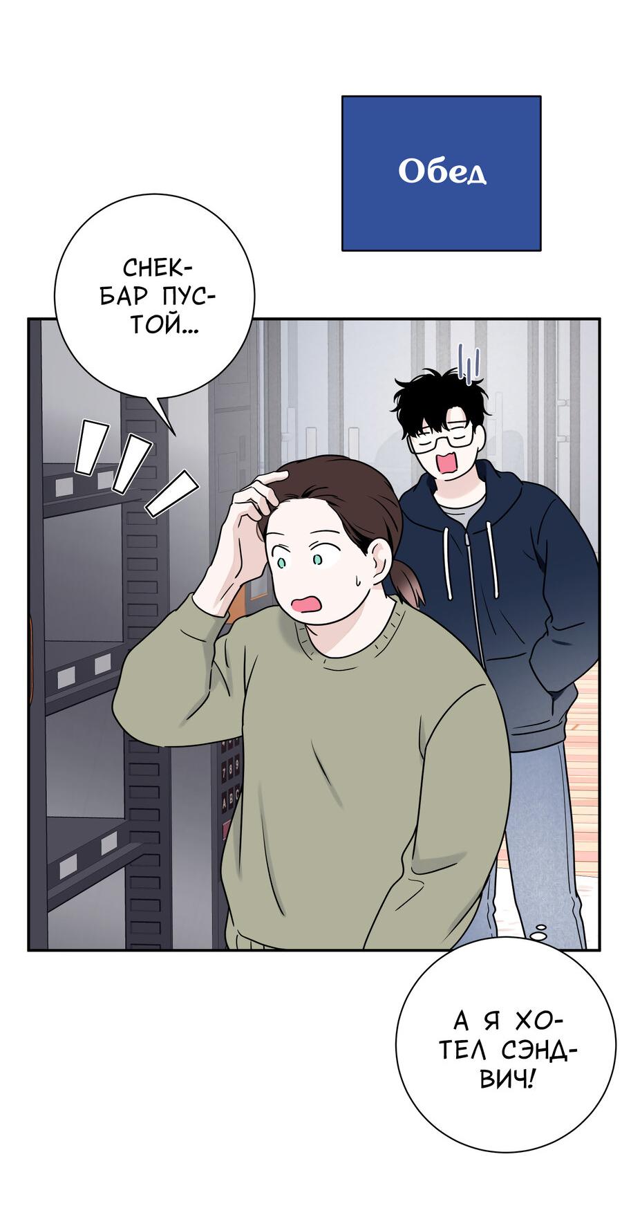 Манга Разгон - Глава 69 Страница 47