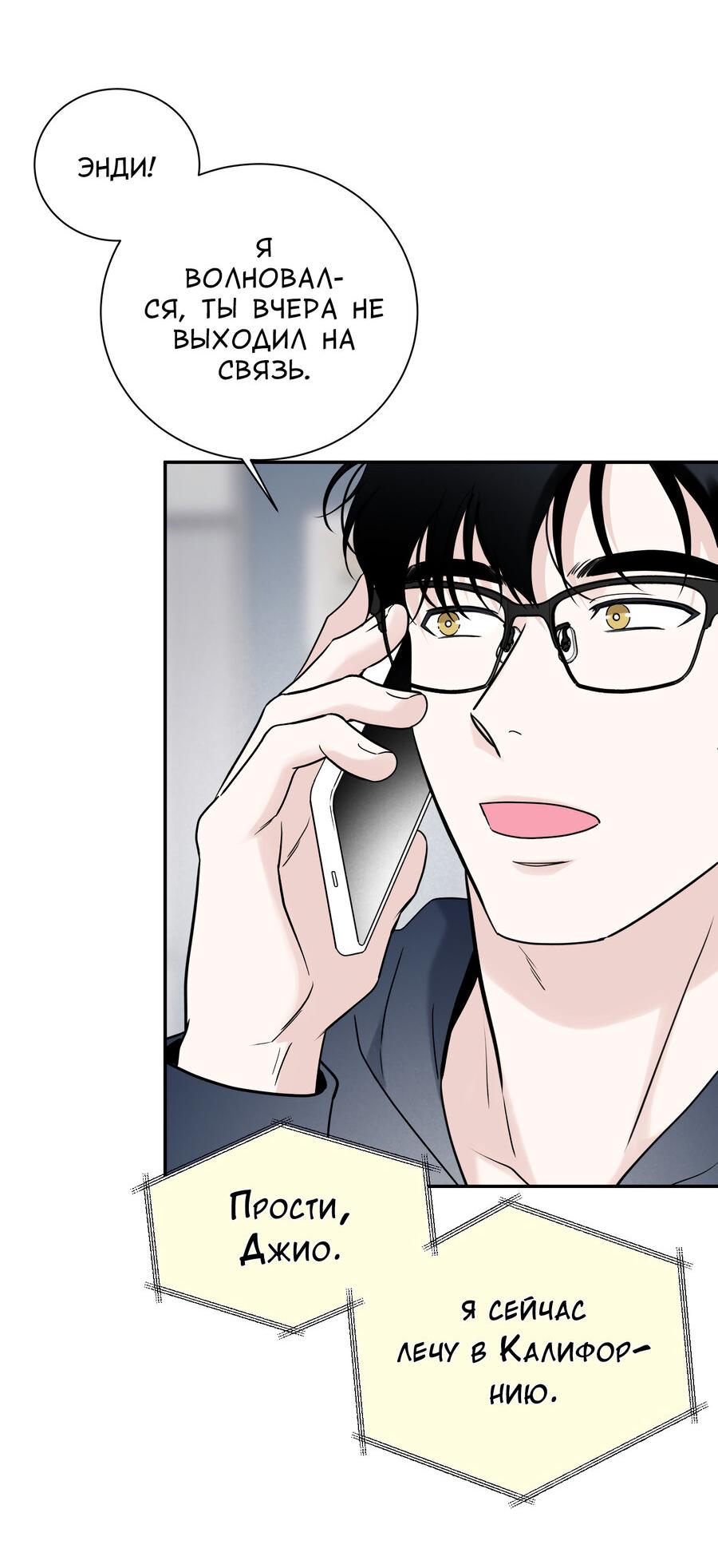 Манга Разгон - Глава 69 Страница 51