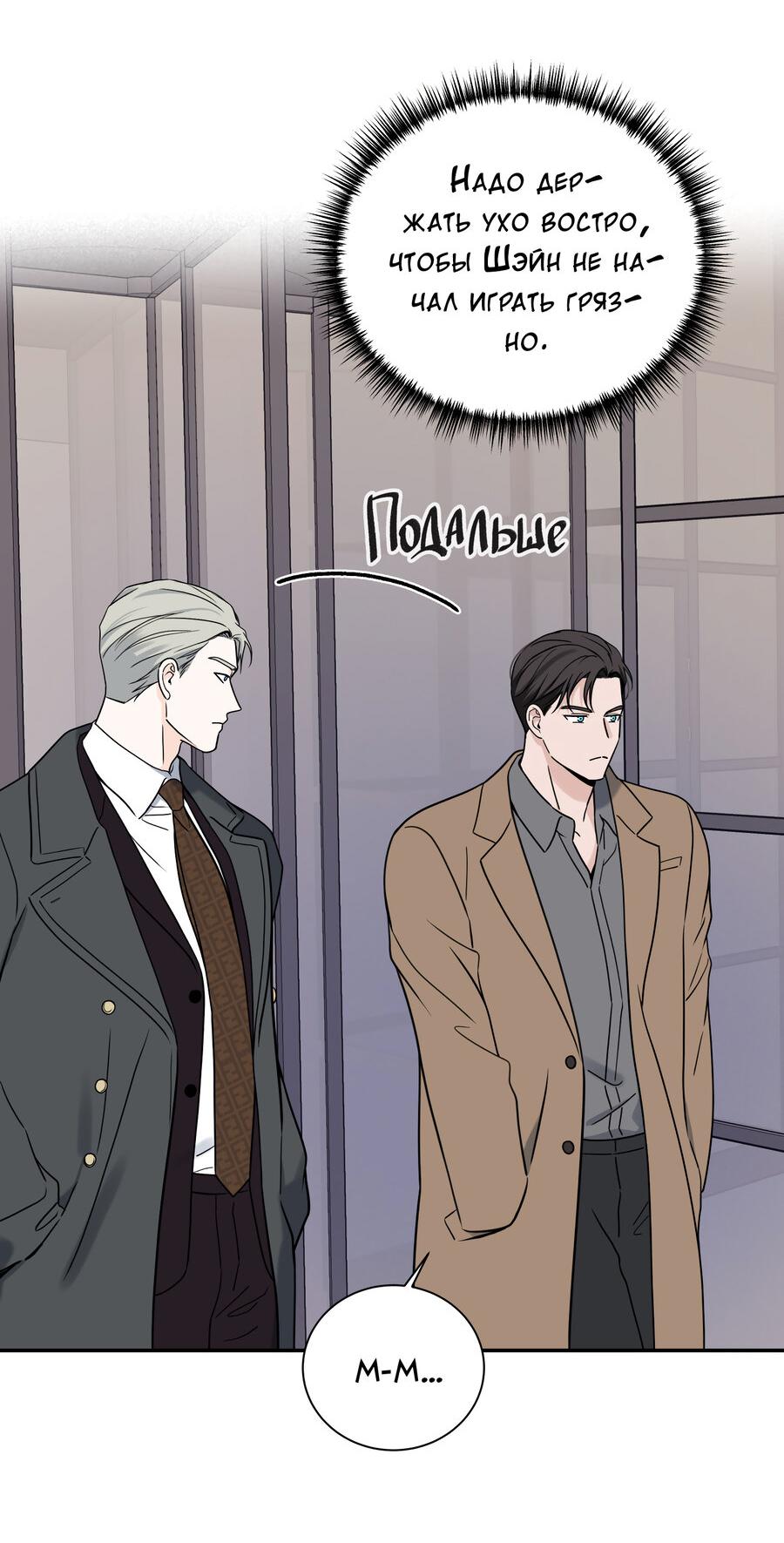 Манга Разгон - Глава 69 Страница 9