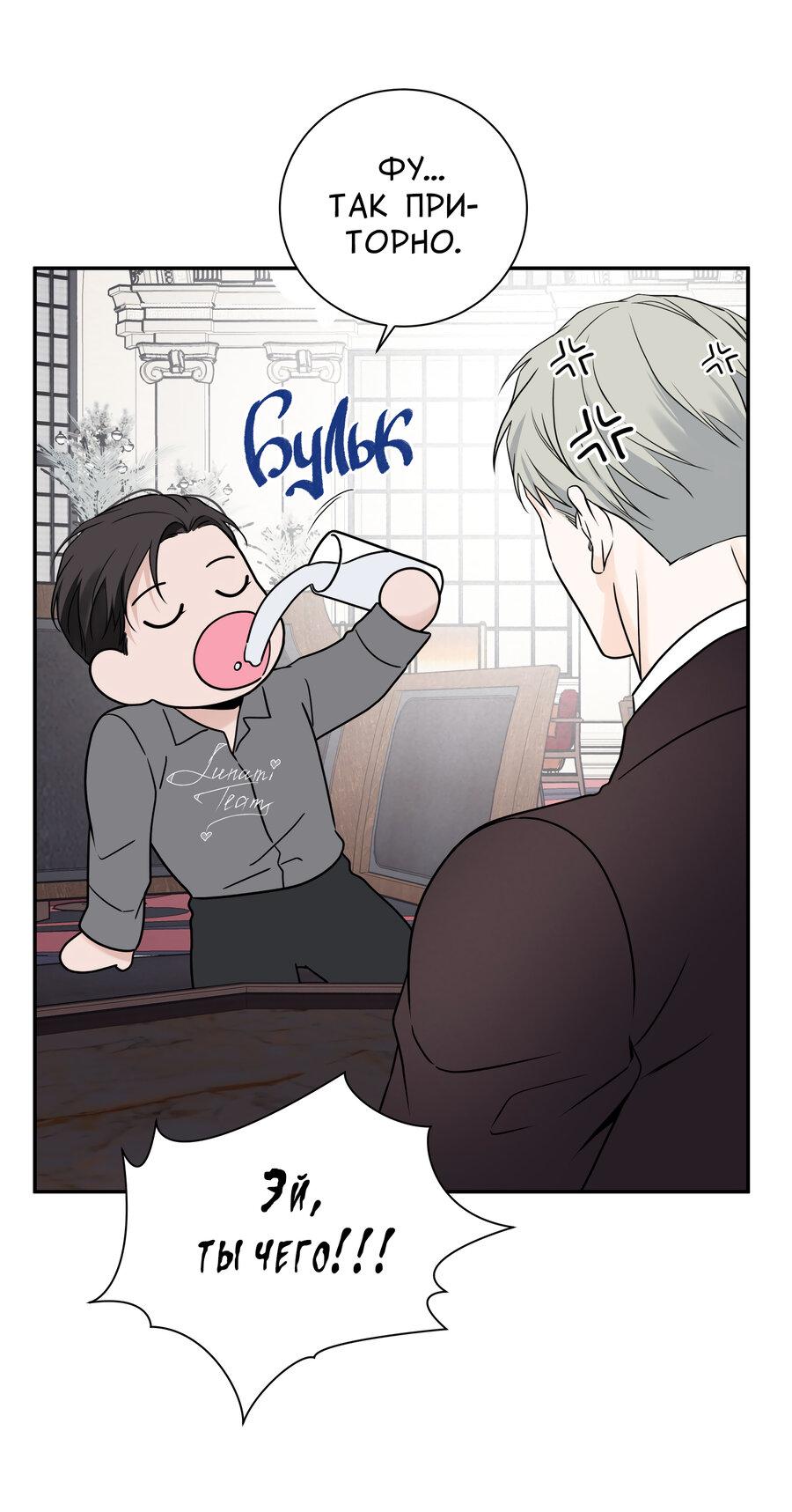 Манга Разгон - Глава 69 Страница 26