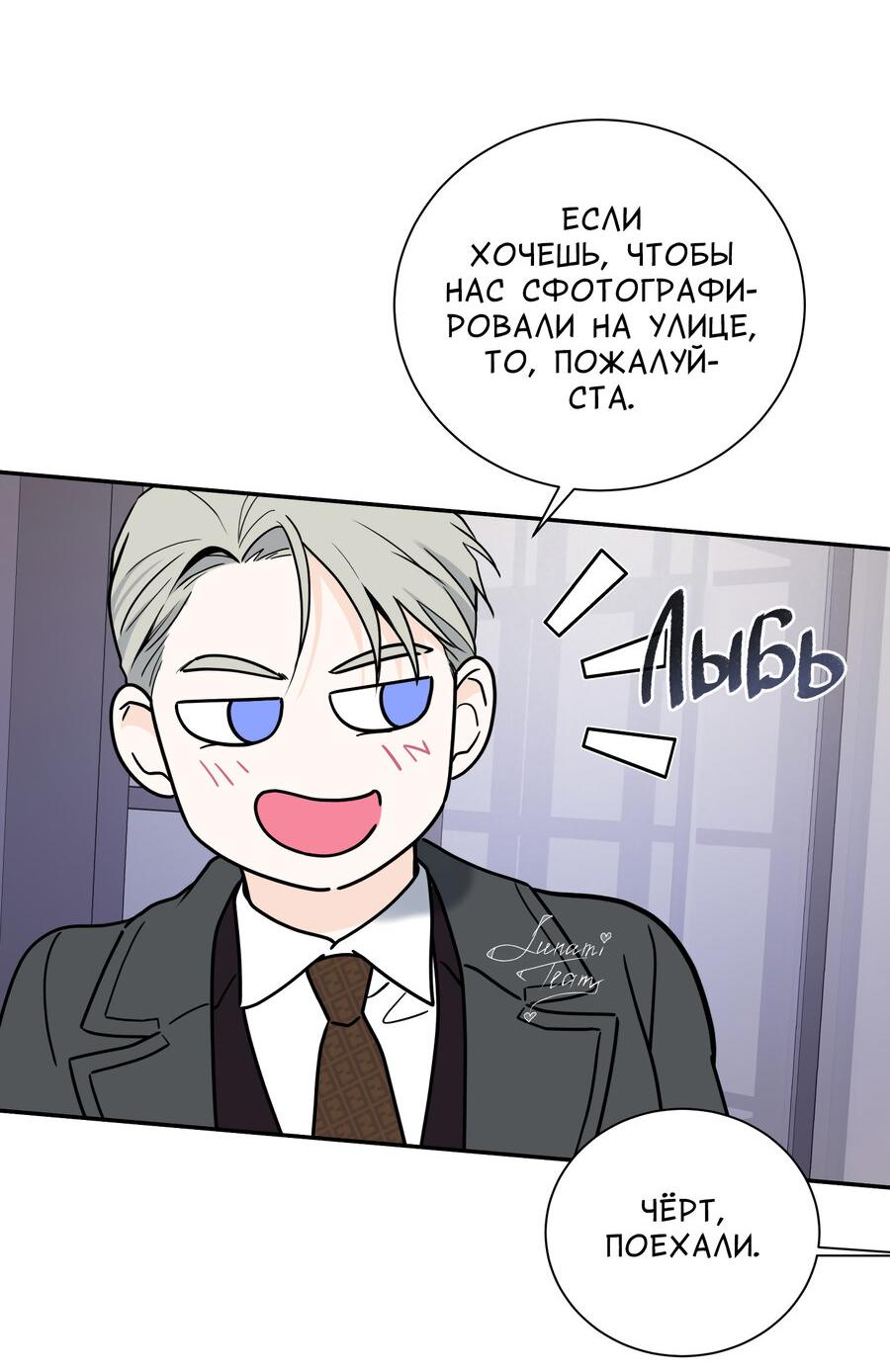 Манга Разгон - Глава 69 Страница 11