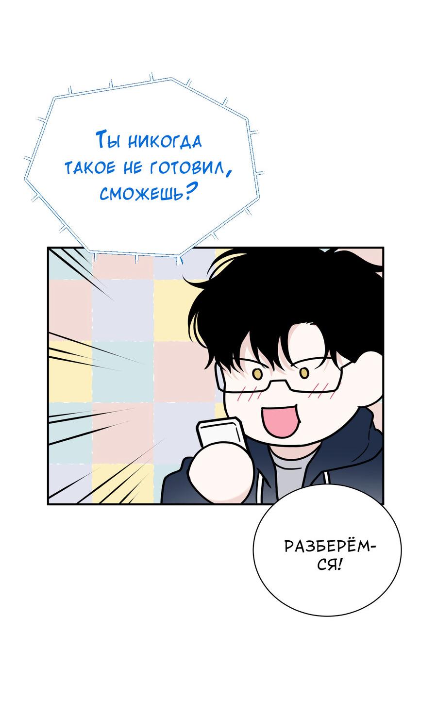 Манга Разгон - Глава 69 Страница 58