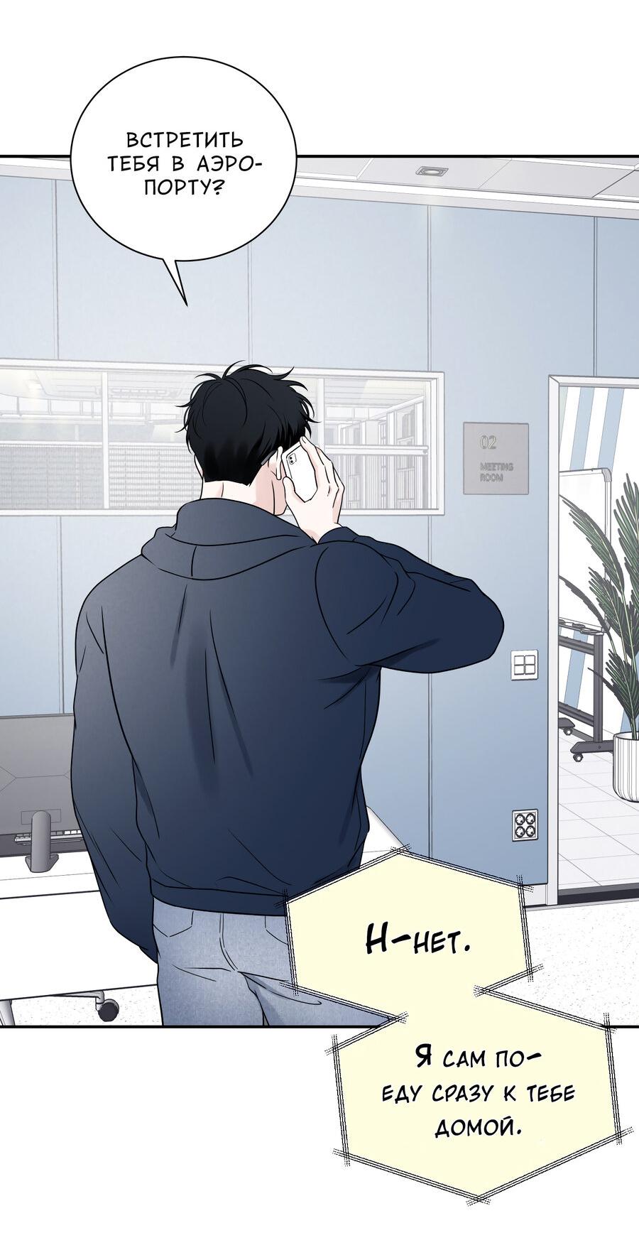 Манга Разгон - Глава 69 Страница 52