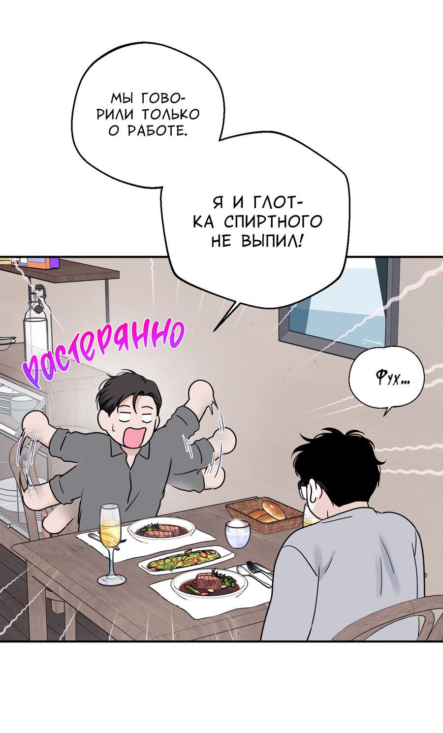 Манга Разгон - Глава 70 Страница 51