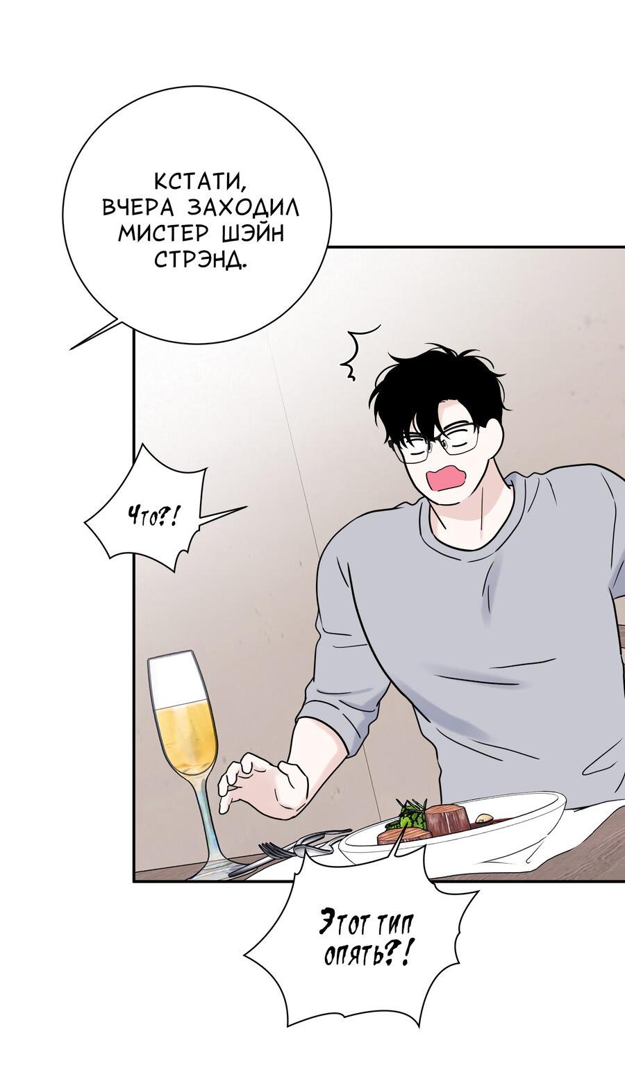 Манга Разгон - Глава 70 Страница 50