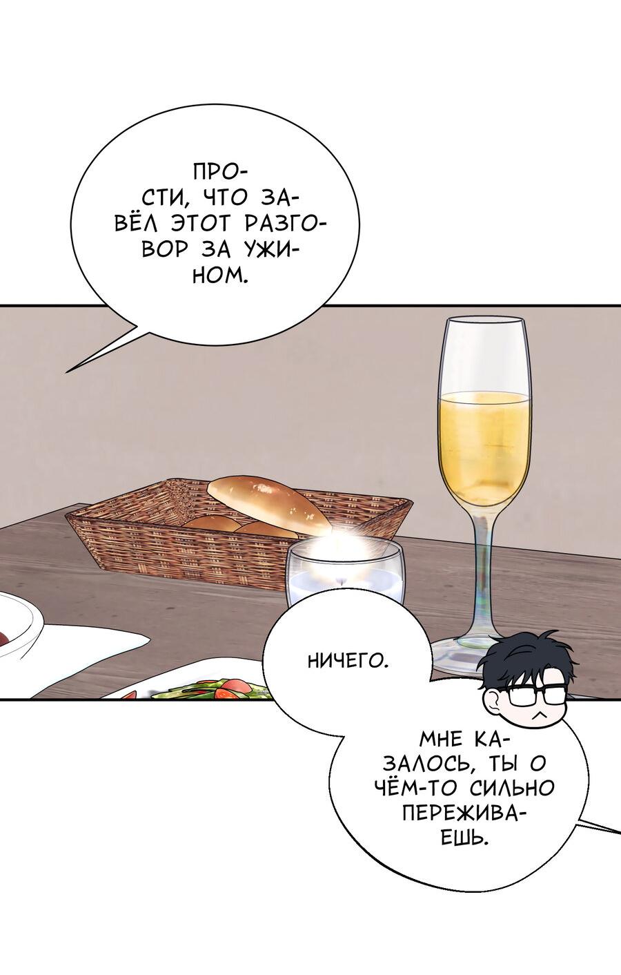 Манга Разгон - Глава 70 Страница 60