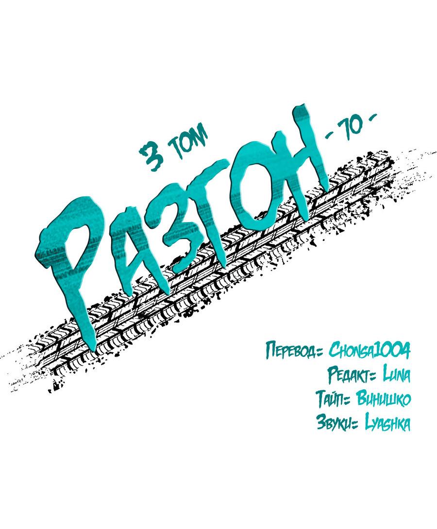 Манга Разгон - Глава 70 Страница 22