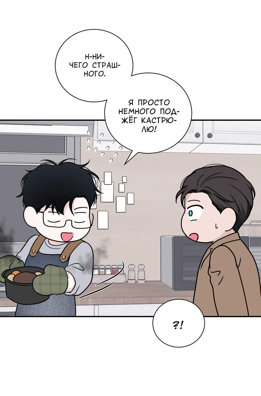 Манга Разгон - Глава 70 Страница 43