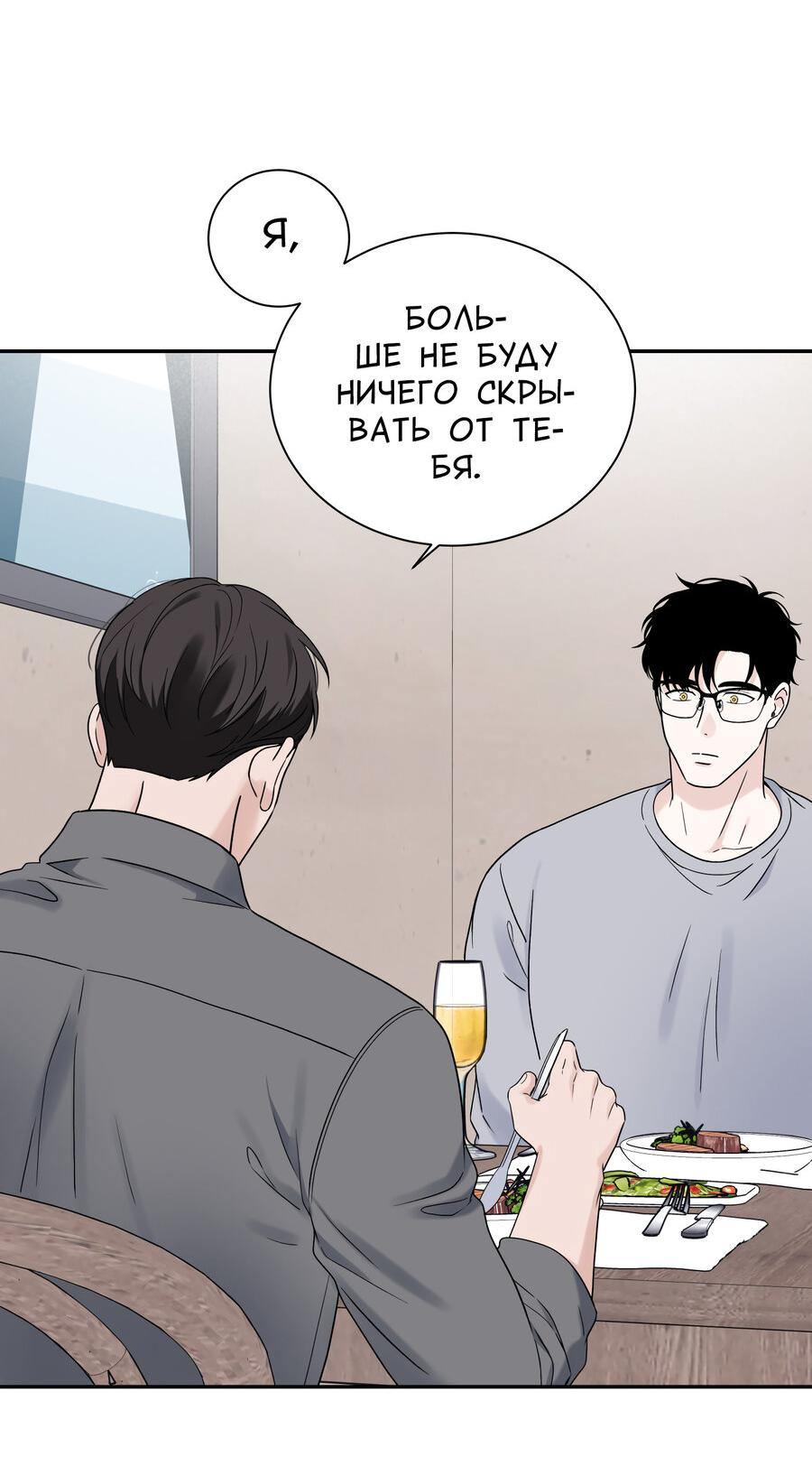 Манга Разгон - Глава 70 Страница 52