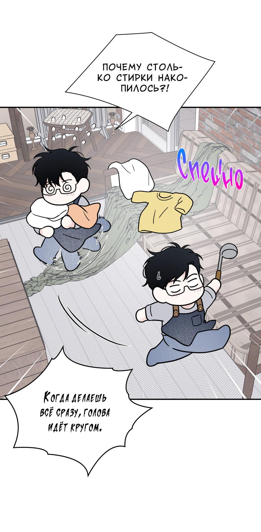 Манга Разгон - Глава 70 Страница 32