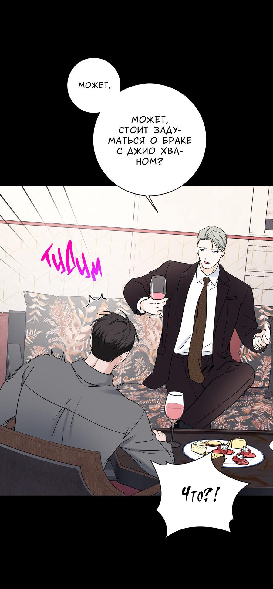 Манга Разгон - Глава 70 Страница 12