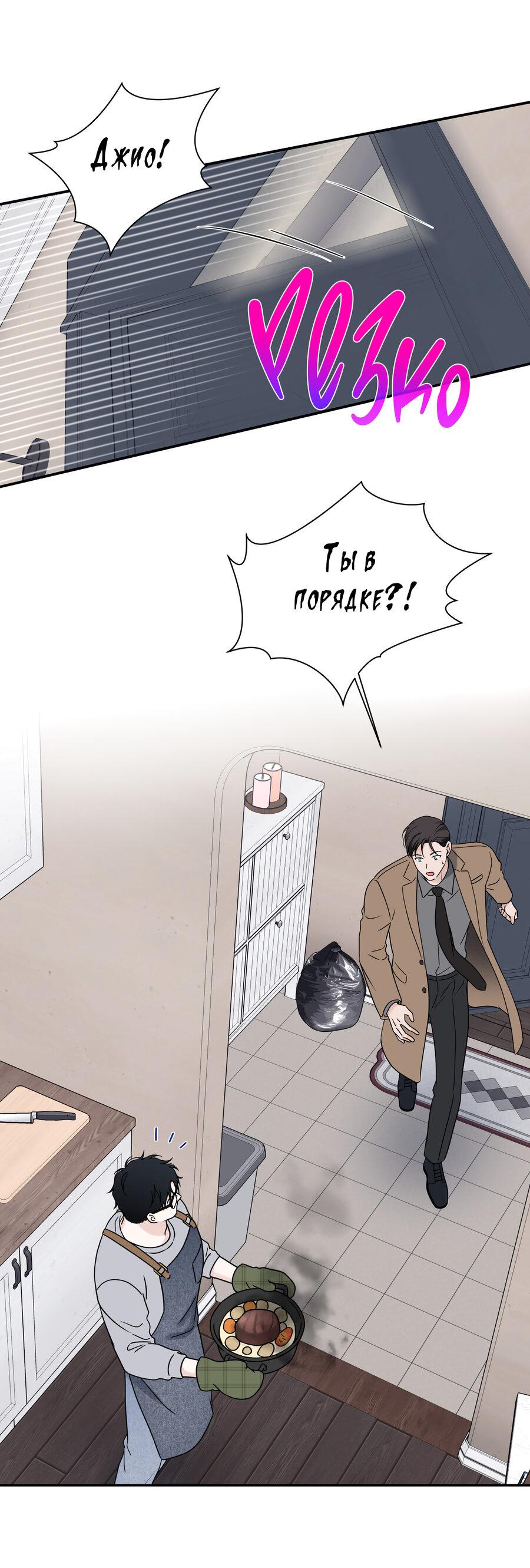 Манга Разгон - Глава 70 Страница 41