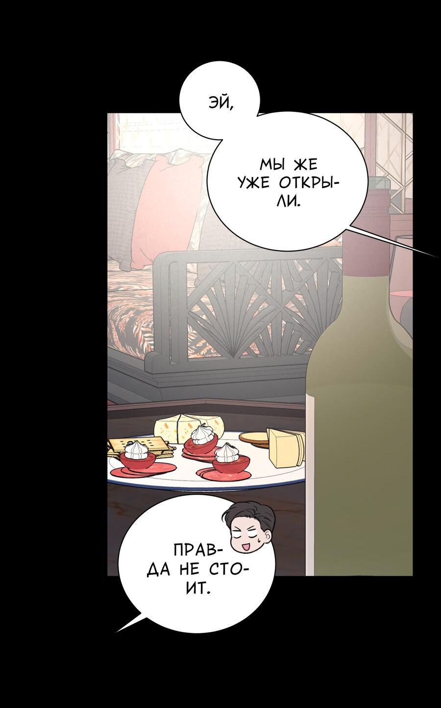 Манга Разгон - Глава 70 Страница 6