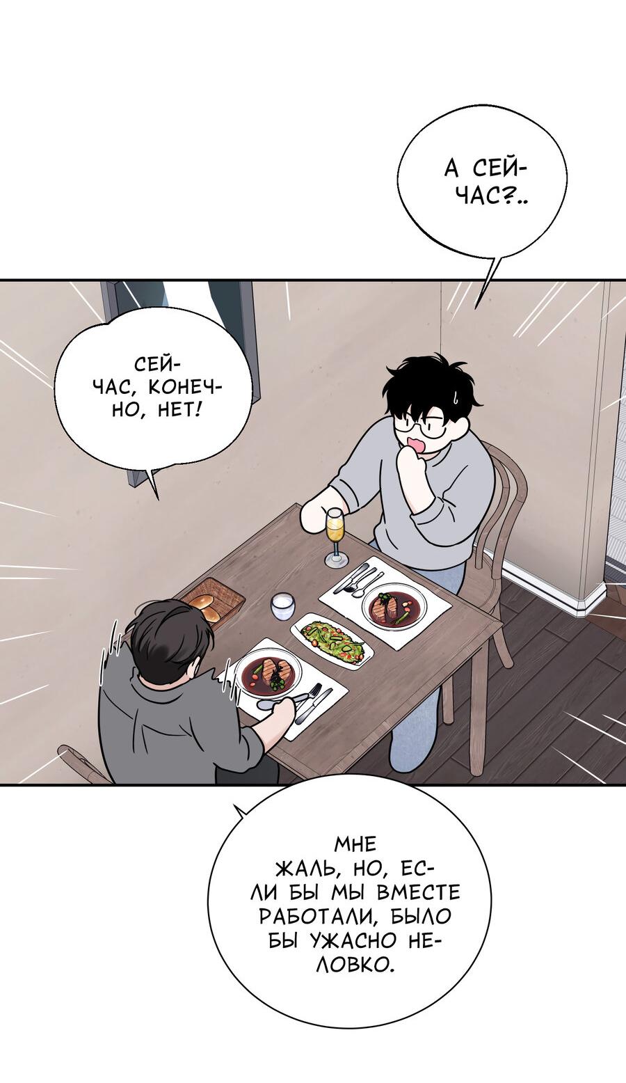 Манга Разгон - Глава 70 Страница 58