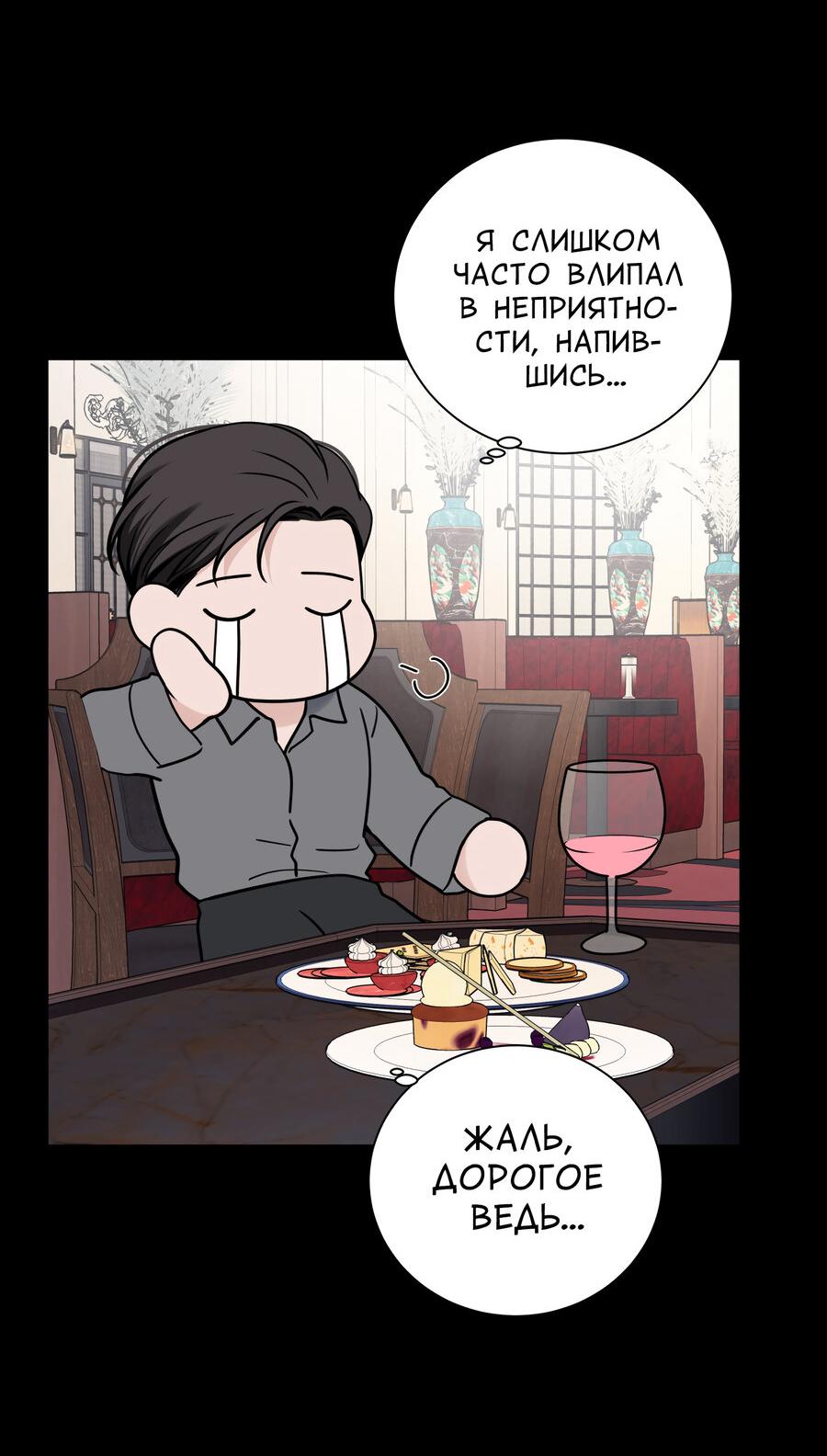 Манга Разгон - Глава 70 Страница 7