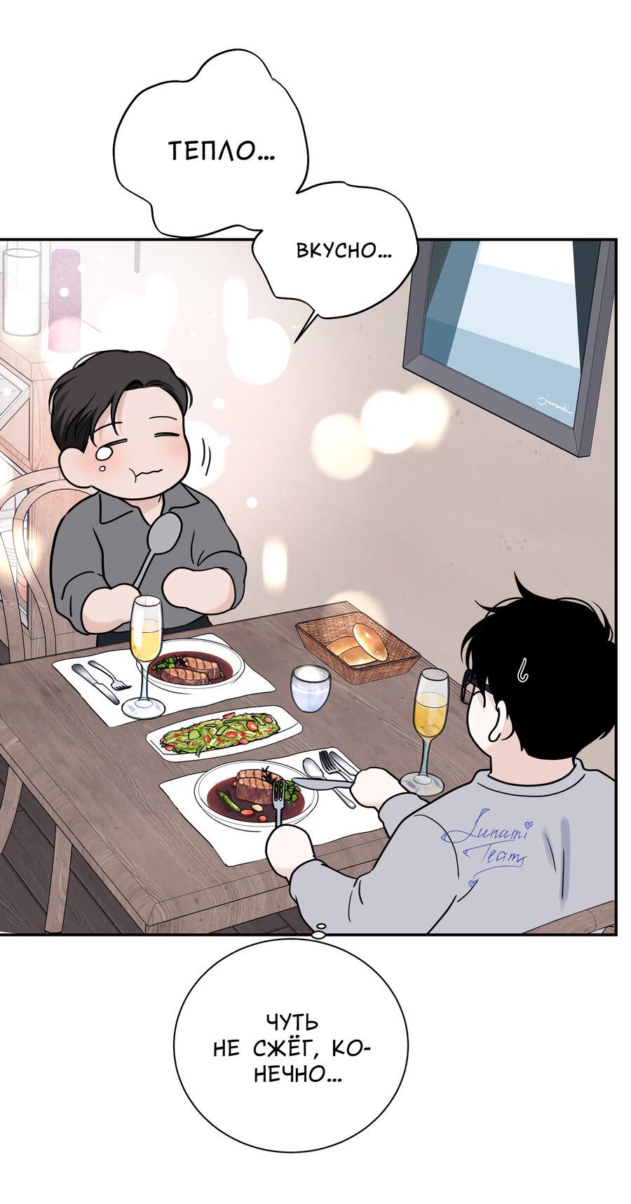 Манга Разгон - Глава 70 Страница 48